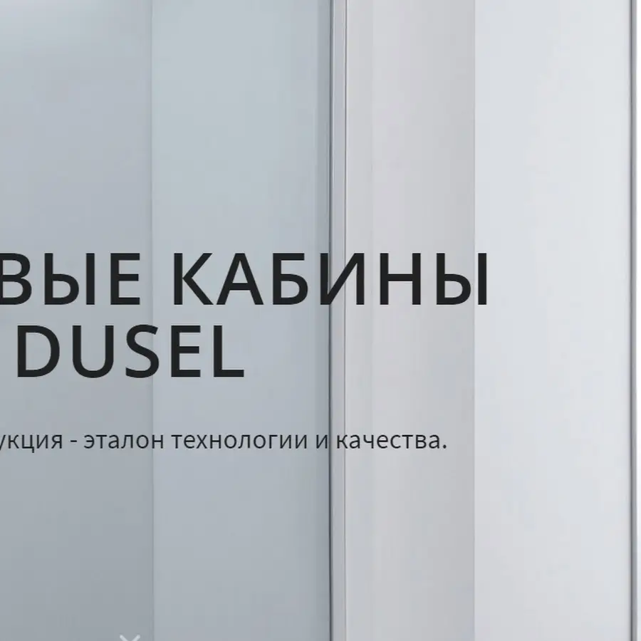 Dusel Душевые кабины - Сантехника оптом и в розницу