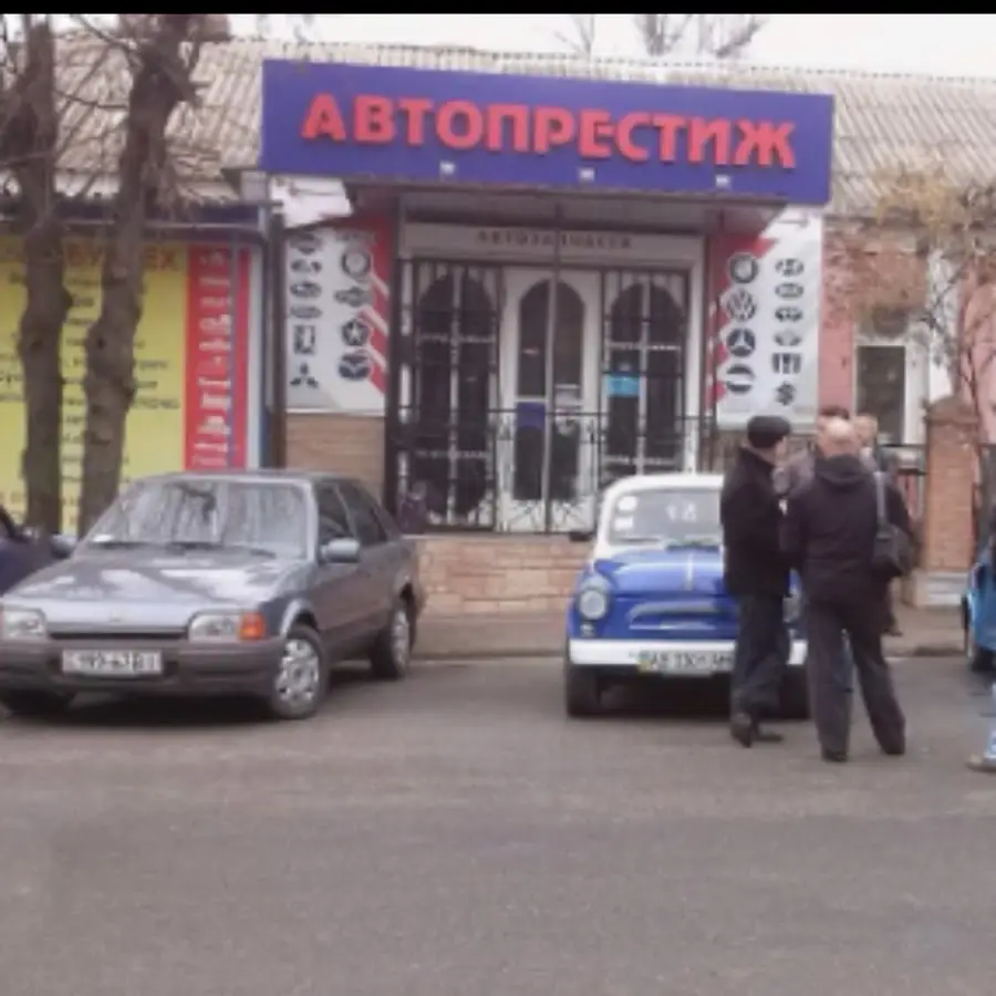 АВТОПРЕСТИЖ, АВТОМАГАЗИН