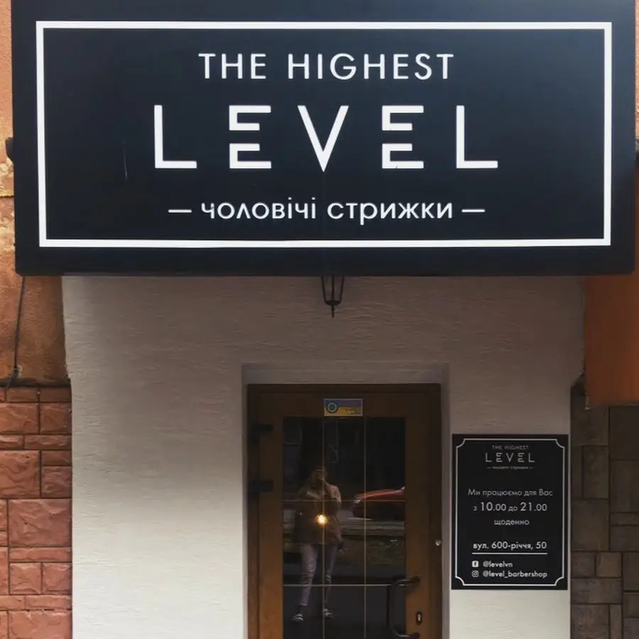 Level Barbershop Барбершоп Вінниця