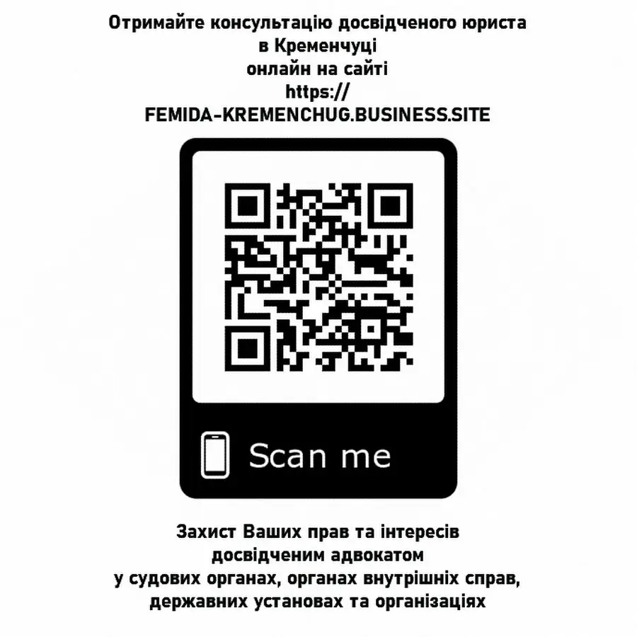 Юрист и адвокат в Кременчуге Радзинская Яна Леонидовна