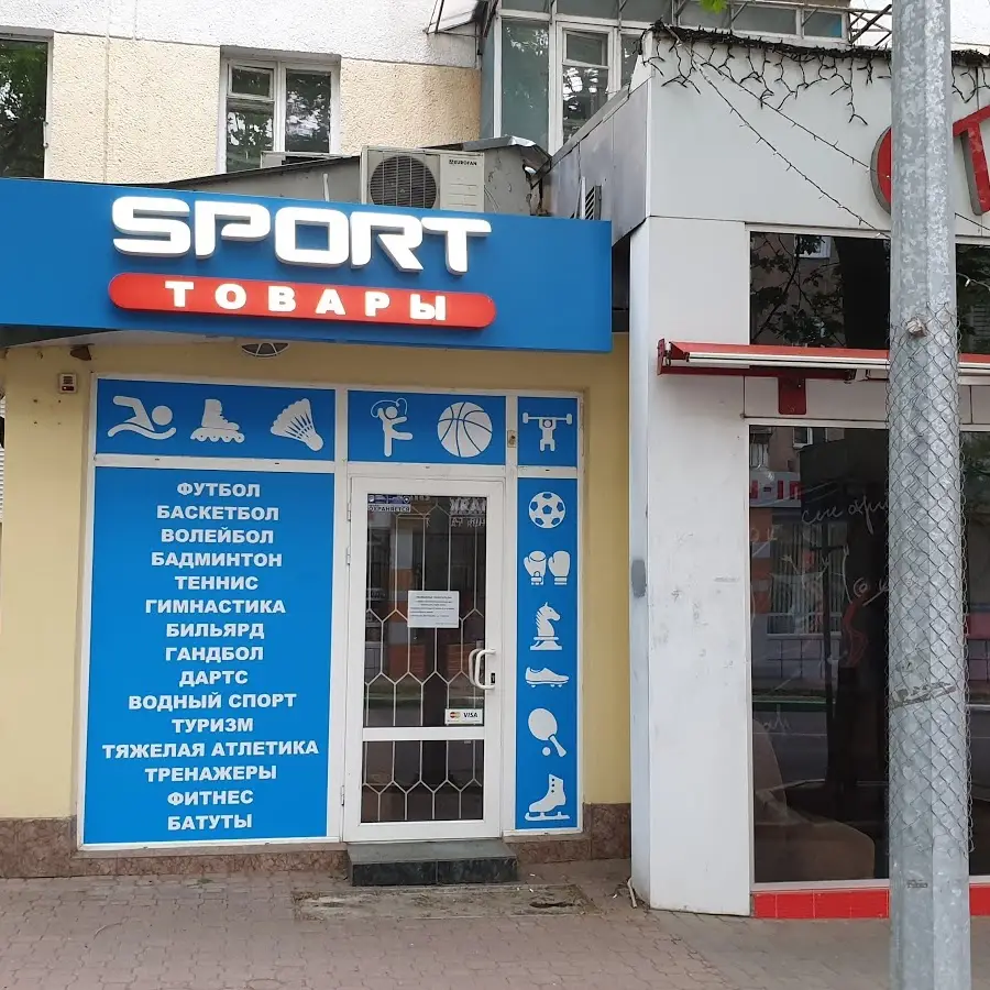 спорттовары