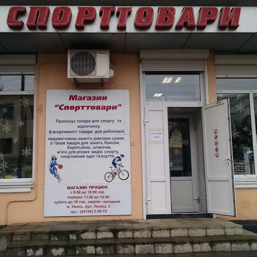 Спорттовари