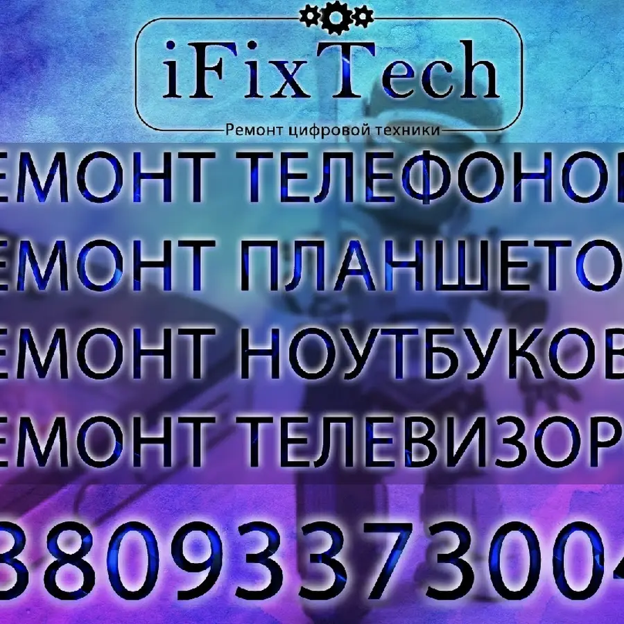 iFixTech - Ремонт мобильных телефонов