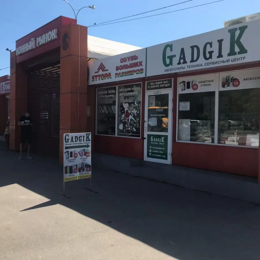 Gadgik