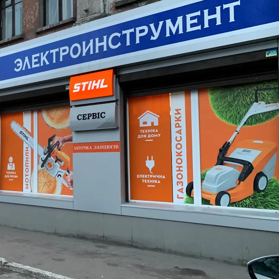 STIHL - магазин Добрий Господар - офіційний дилер