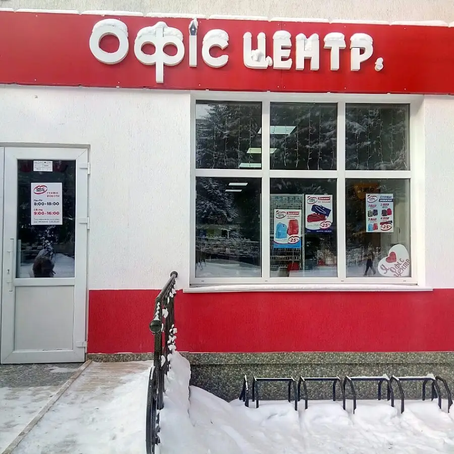 Офіс Центр