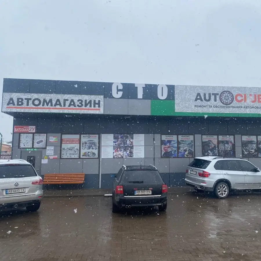 СТО АВТОМАГАЗИН AUTOCLUB