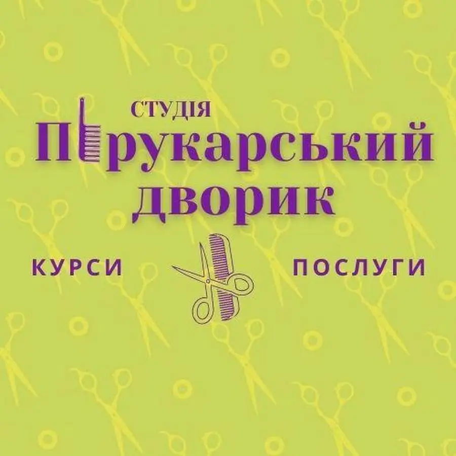 Перукарський Дворик