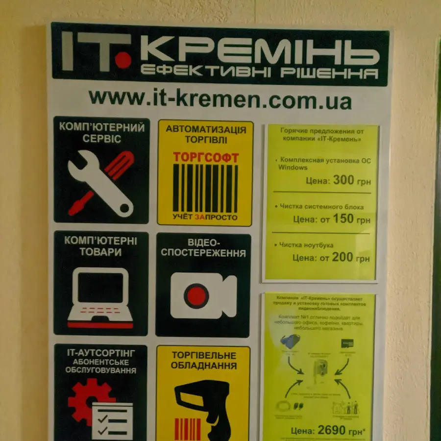 ИТ-Кремень