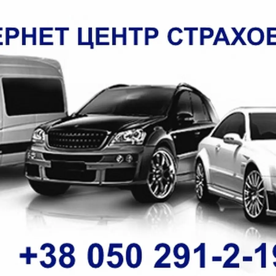 Автострахування