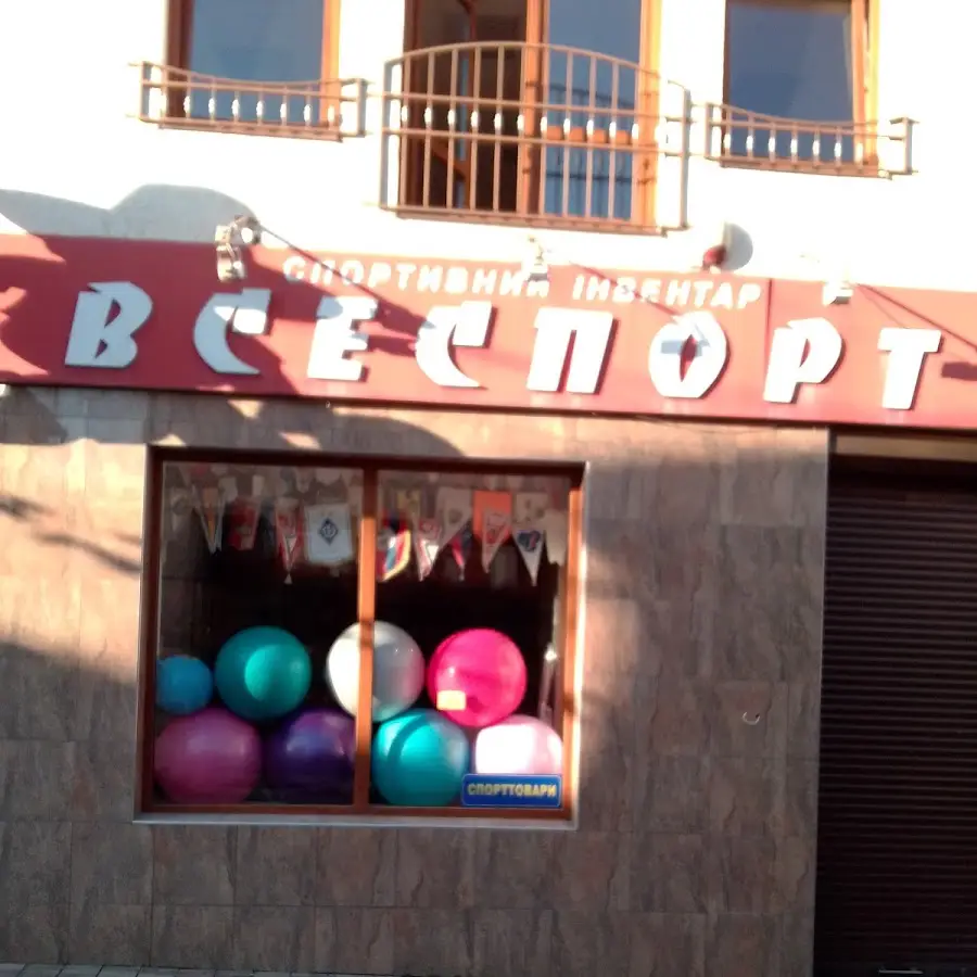 Всеспорт