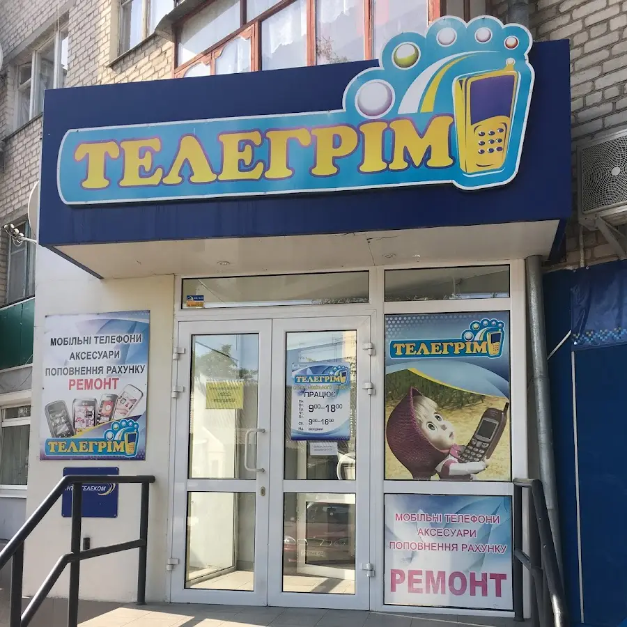 Телегрім