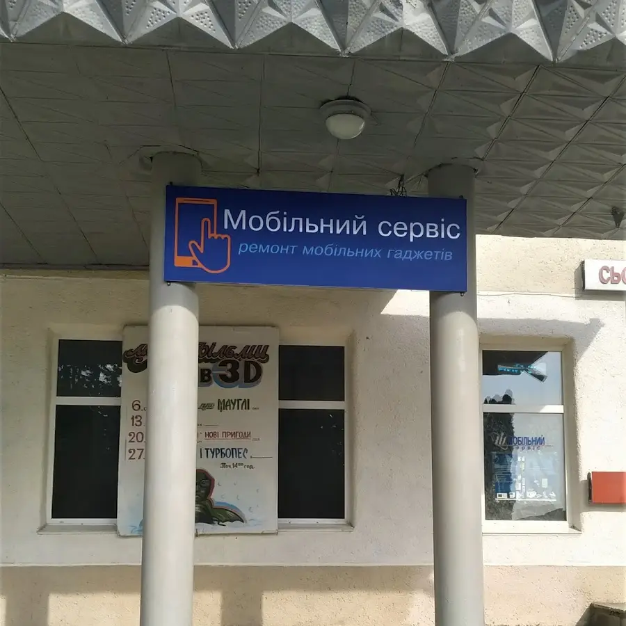 Мобільний сервіс