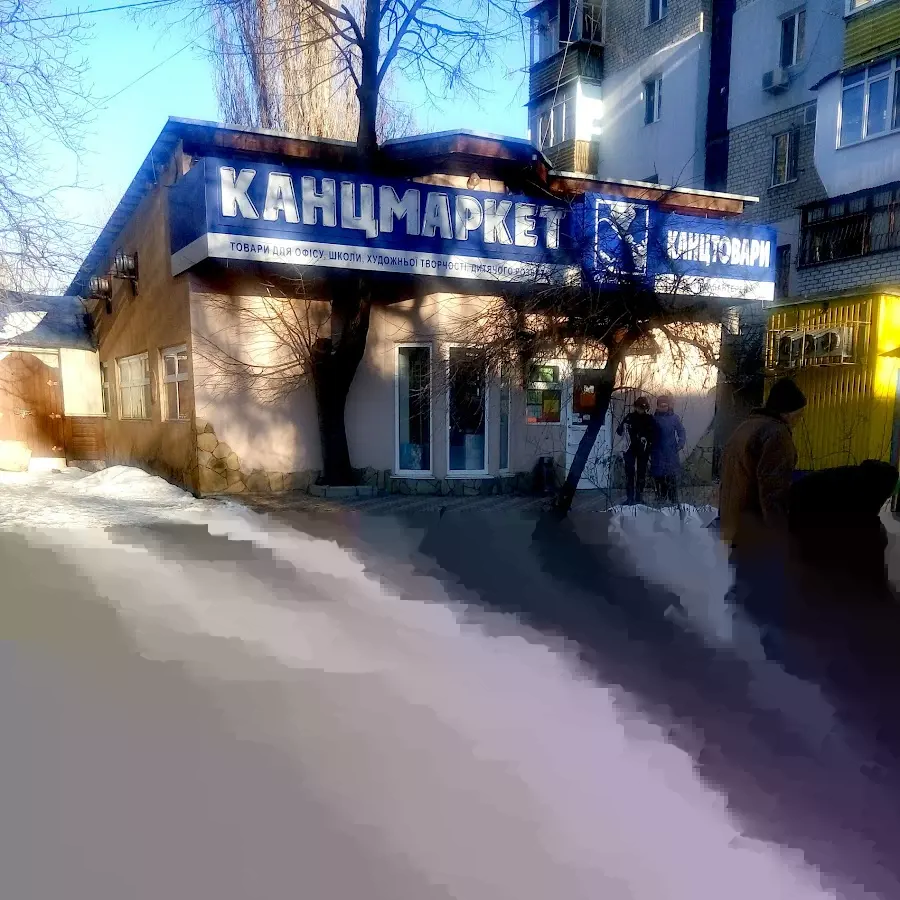 Канцмаркет