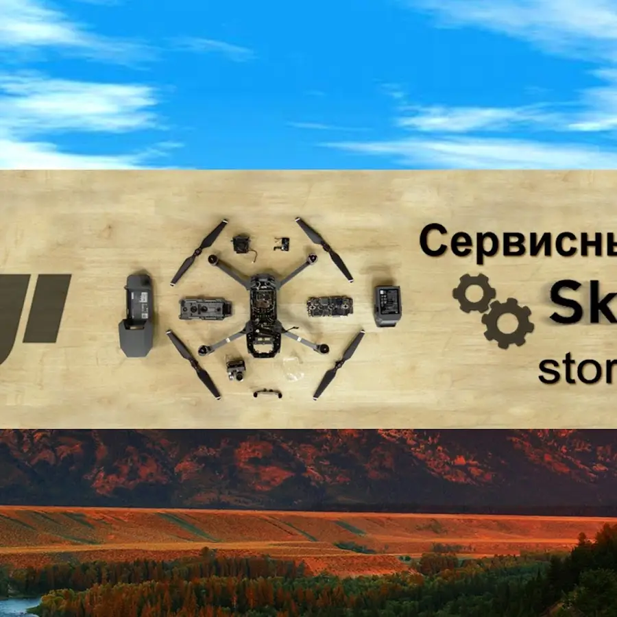 SkyFly - Сервисный центр DJI Phantom |Inspire | Mavic| Spark| Ремонт