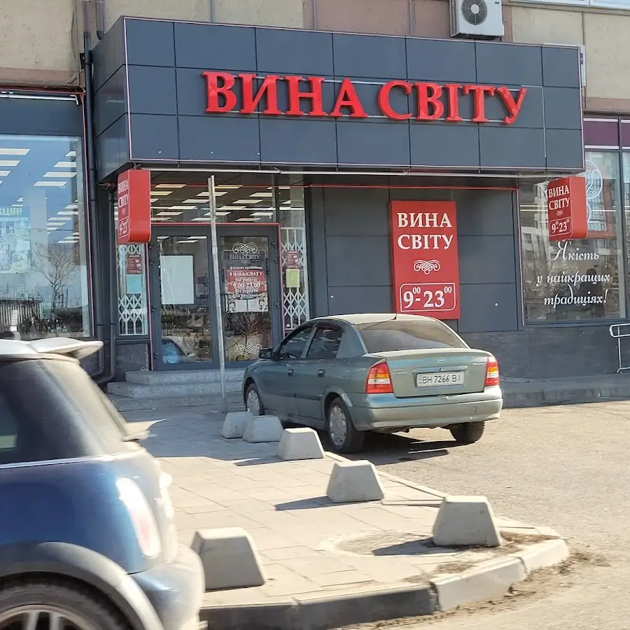 Вина світу