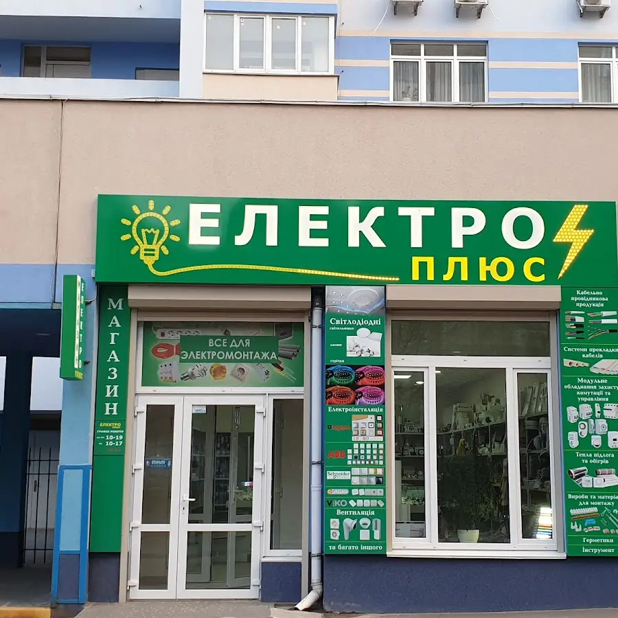 Електро+