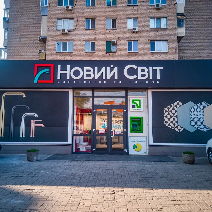 Новий Світ