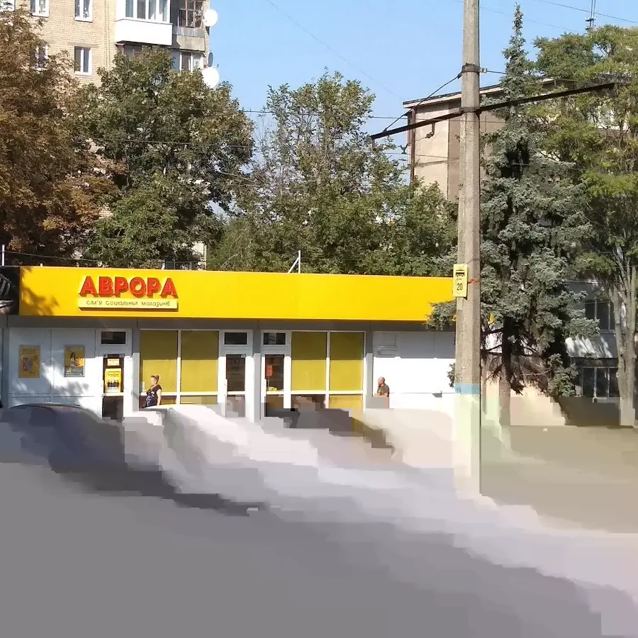 Аврора