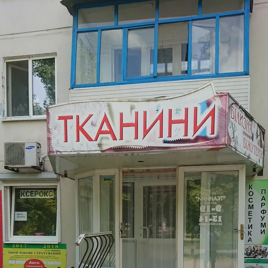 ТКАНИНИ