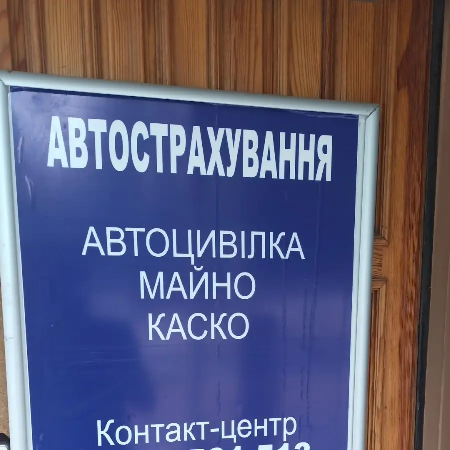 Автострахование