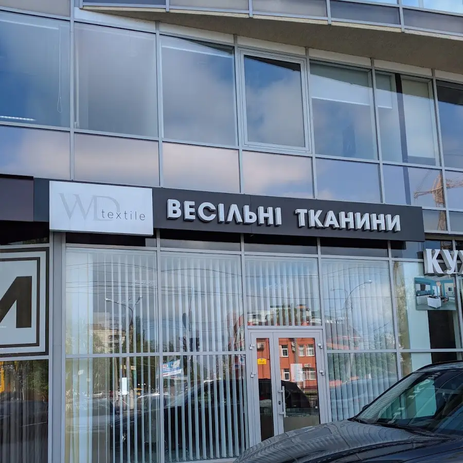 ВД Текстиль