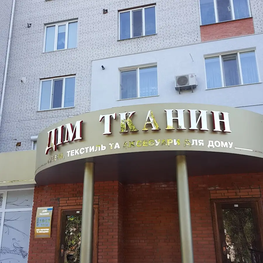 Дім тканин