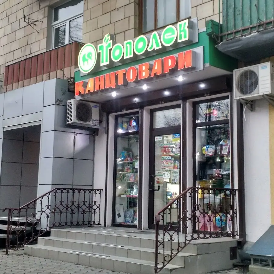 Топольок