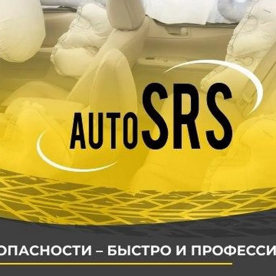 СТО AutoSRS