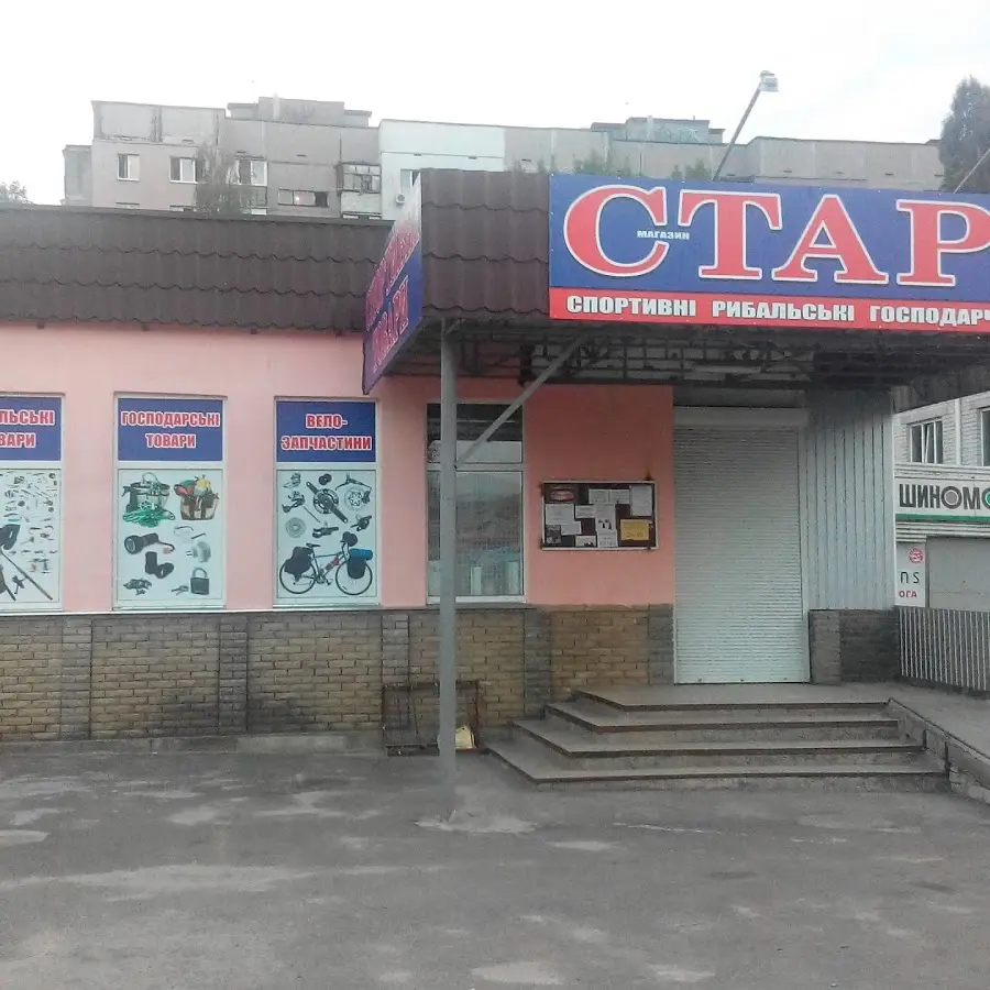 Старт