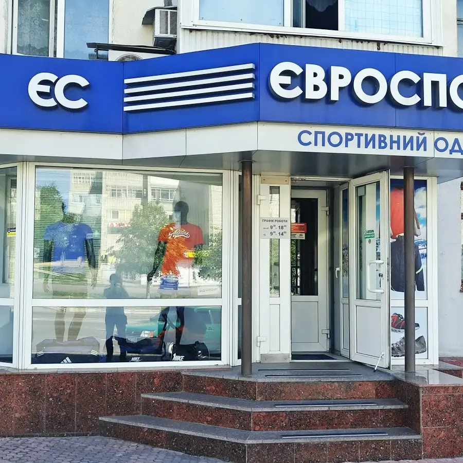 Евроспорт