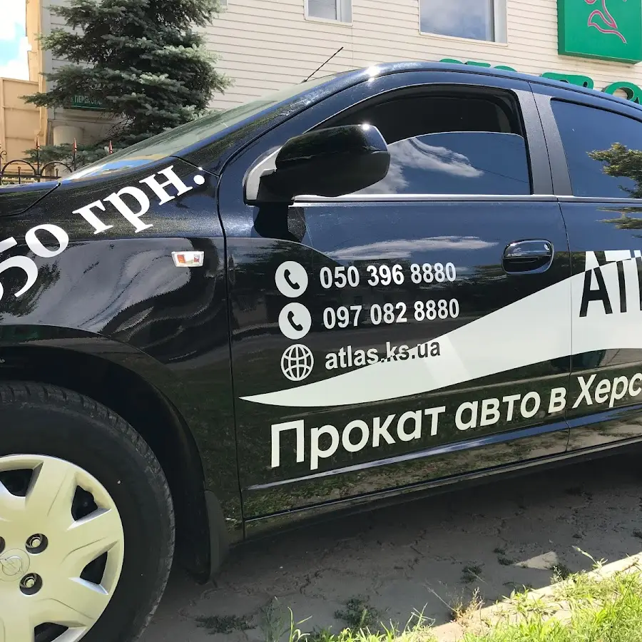 Автопрокат Атлас-Юг (аренда автомобилей в Херсоне)