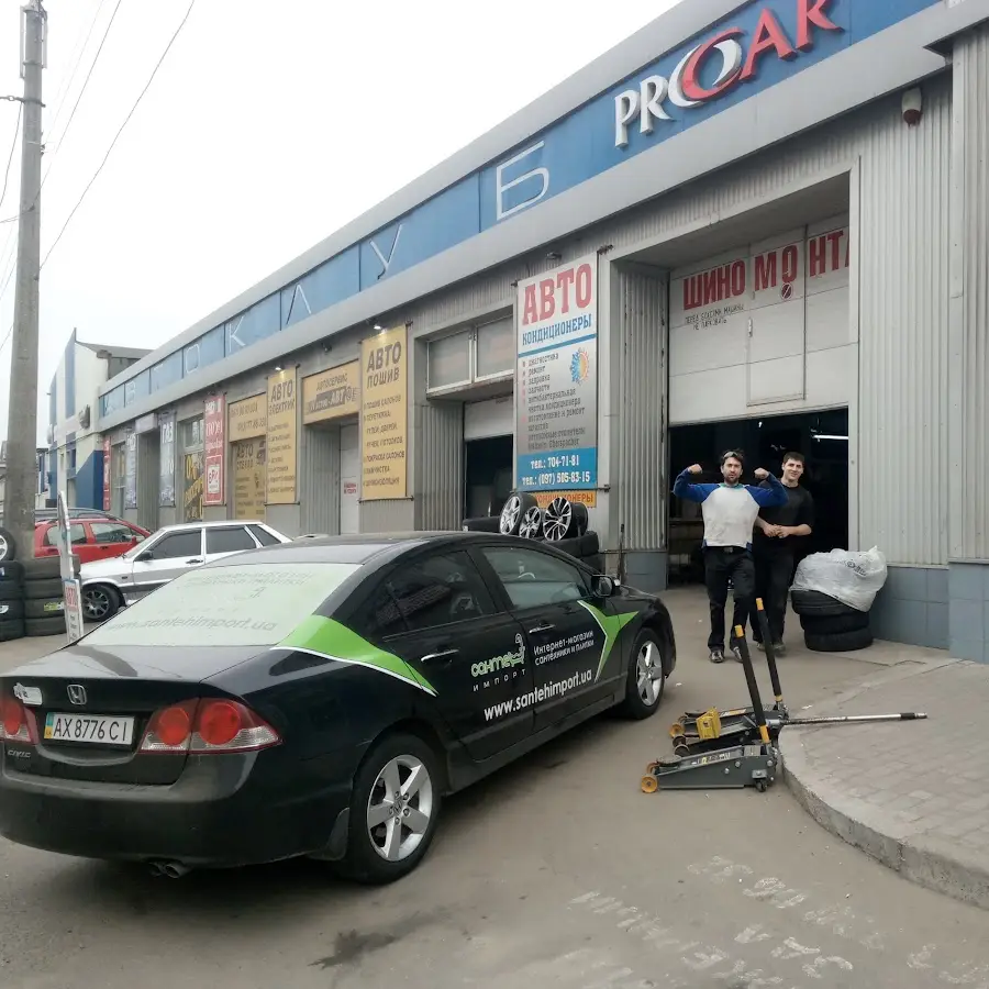 Шиномонтаж Procar