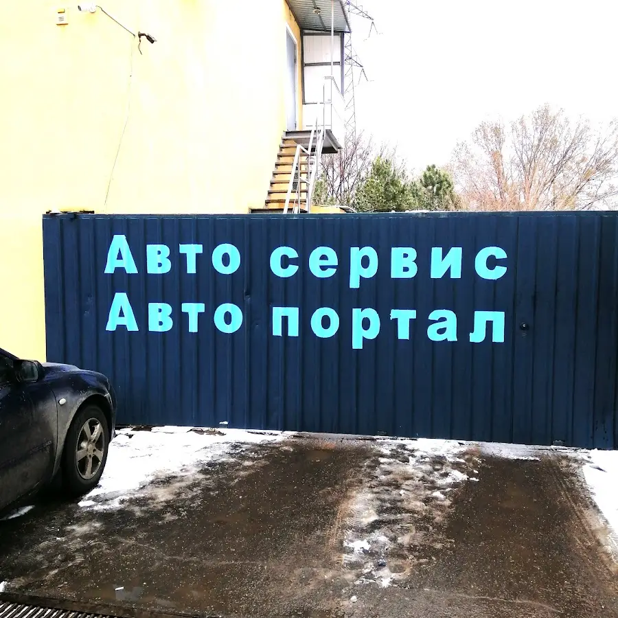 СТО Автопортал