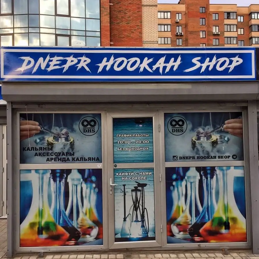 DHS (Dnepr Hookah Shop) Магазин тютюну для кальянів та аксесуарів