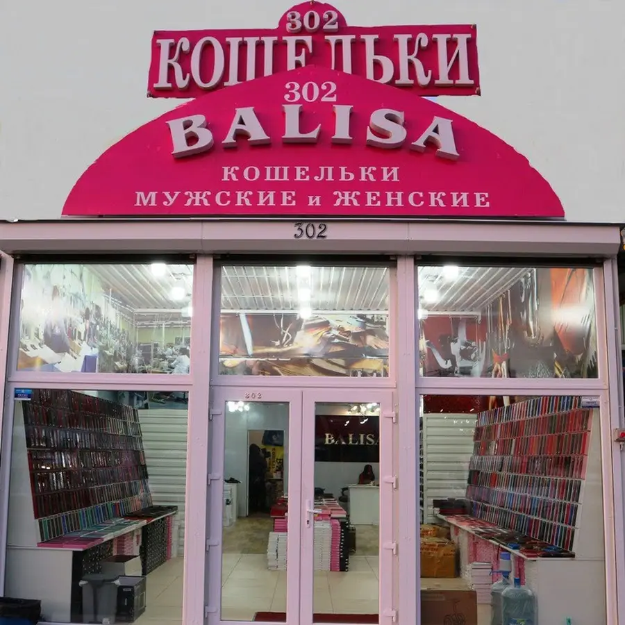 BALISA - кошельки и портмоне оптом в Украине