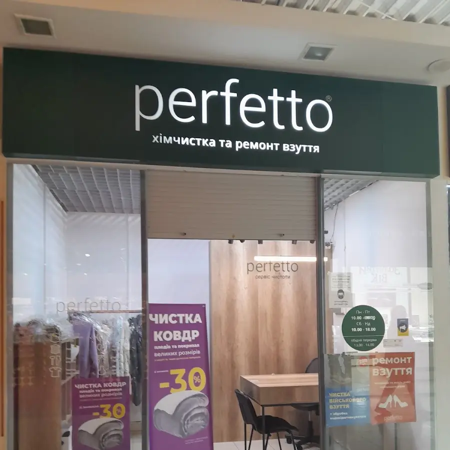 Хімчистка Perfetto