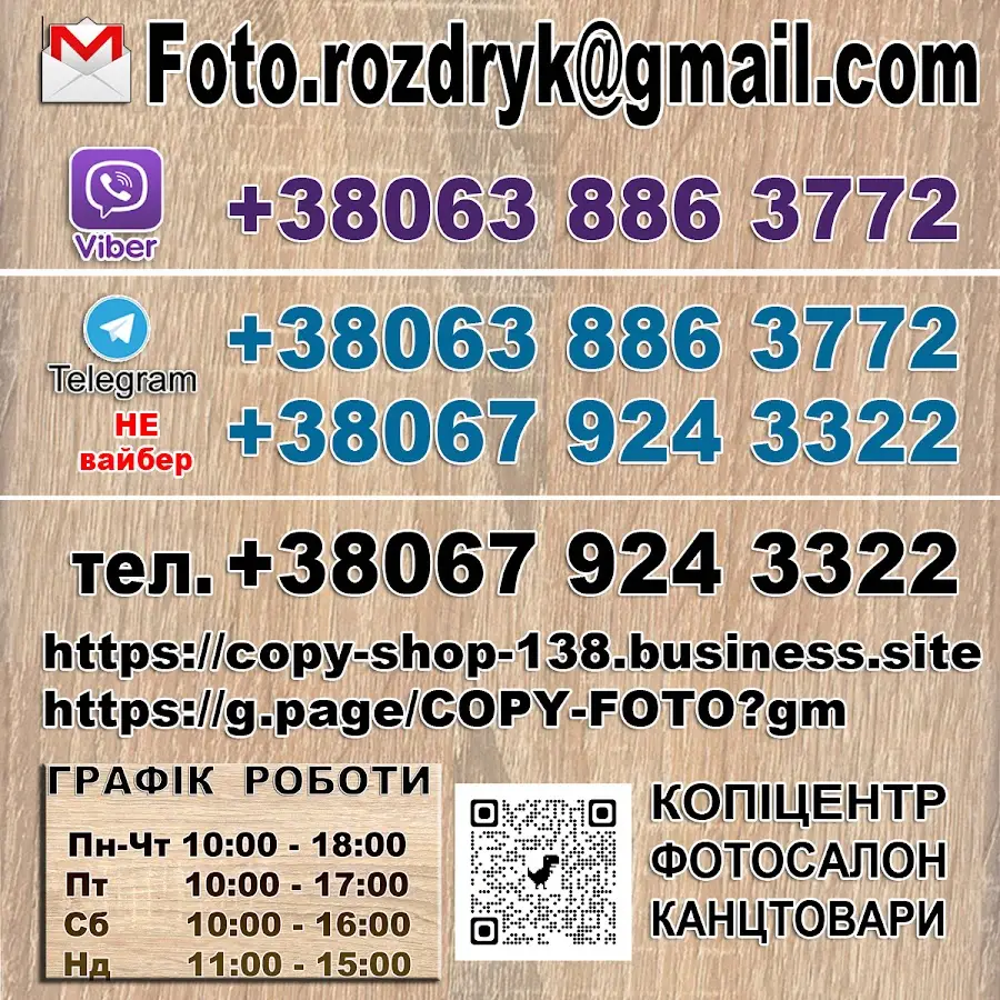 Копіцентр Фотосалон Канцтовари