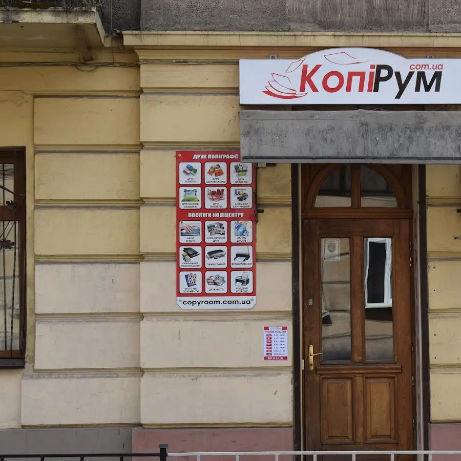 Копіцентр CopyRoom