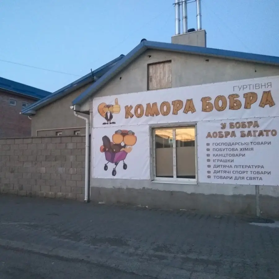 Комора Бобра