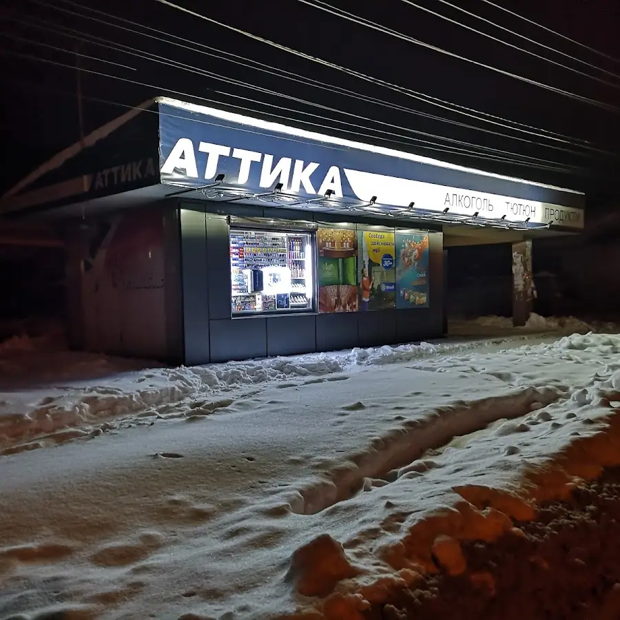 Аттика