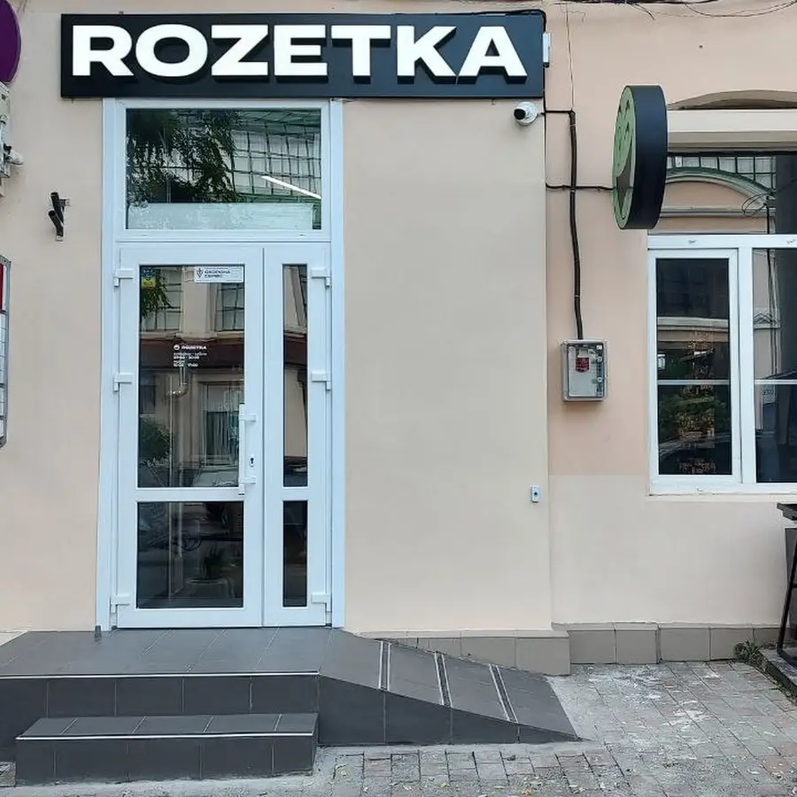 ROZETKA