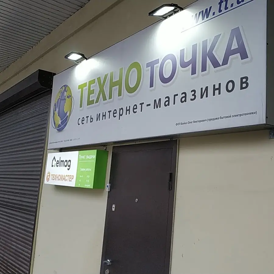 ТЕХНОточка