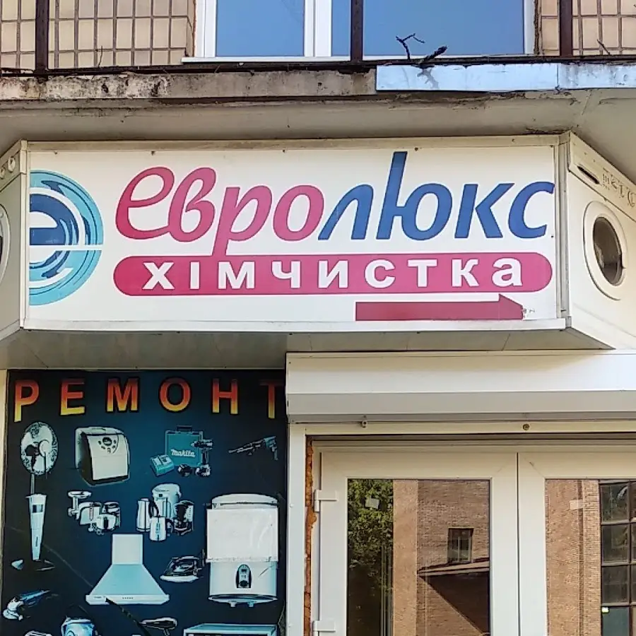 Евролюкс Химчистка