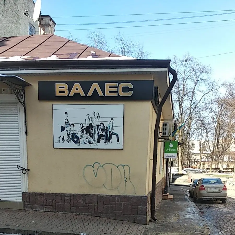 Валес