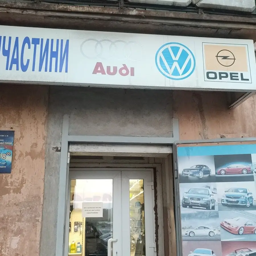 Автозапчасти