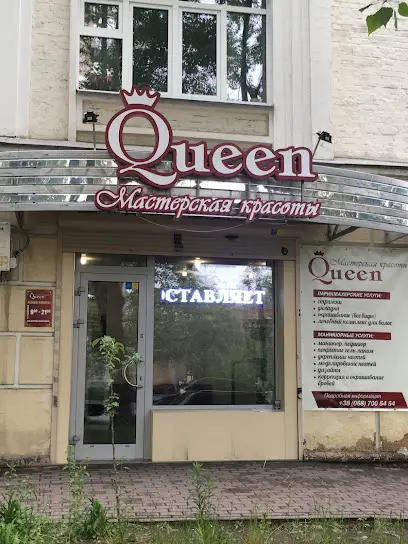 Майстерня краси "Queen"