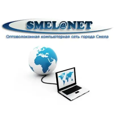 ТОВ "Інтернет-Мережі", Интернет провайдер Smela@NET