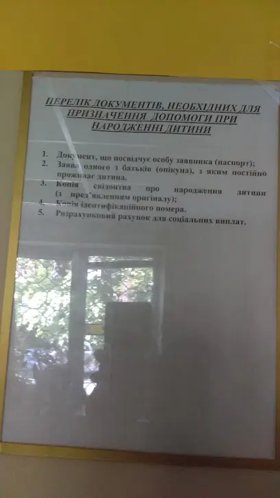 Управління праці та соціального захисту населення Голосіївської РДА