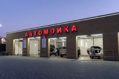 АвтоМийка